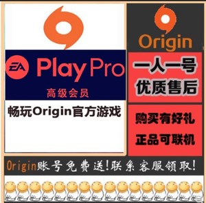 PC Origin橘子会员 EA会员 FIFA21高级会员账号 EA play pro