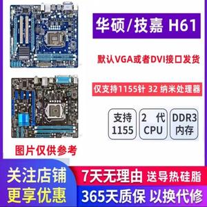 华硕技嘉H61原装1155针拆机电脑主板22nm品牌h61b75