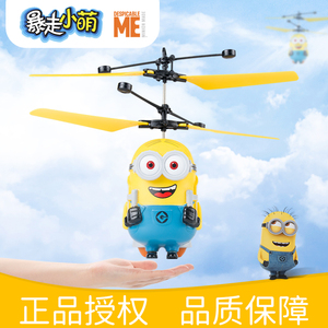 小黄人儿童感应飞行器直升飞机玩具遥控飞机无人机耐摔可充电男孩