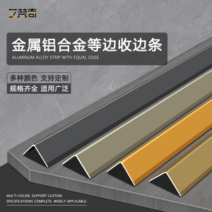 L型铝合金直角收边条7字护角条瓷砖包边条阳角木地板收口装饰线条