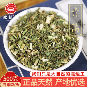 中药材特级野生青蒿500g克正品黄花苦蒿泡茶泡澡末青蒿粉中草药