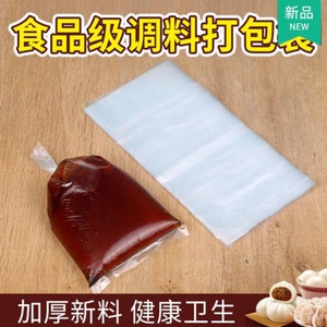 肠粉酱汁打包袋装凉皮调料水袋子平口袋小号一次性透明薄款塑料袋