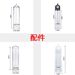 【配件】男用丁丁锻炼器负压真空杯JJ训练器配件中年人阴茎拉伸杯