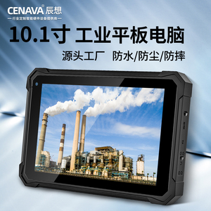 CENAVA/辰想 A10T工业三防平板电脑防爆加固平板Linux/安卓系统