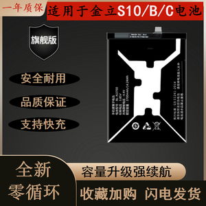 适用金立S10 S10B S10C/CL S10L手机BL-N3700/N3500A/N3100电池