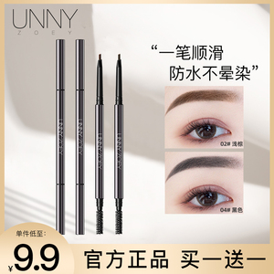 UNNY ZOEY眉笔女防水持久不脱色防汗极细自然立体旗舰店官方正品