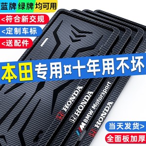 适用本田车牌边框CRV型格XRV雅阁皓影凌派缤智思域飞度车牌照框架