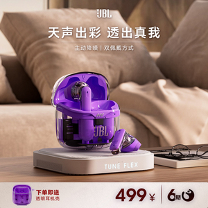 【新品】JBL TUNE FLEX小晶豆降噪版 真无线蓝牙耳机入耳式半透明