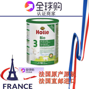 Holle泓乐法国版有机山羊婴幼儿奶粉铁罐800g原产原装 3段三段