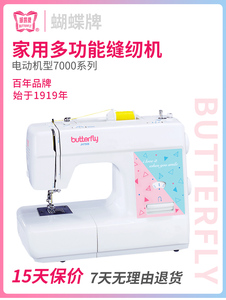 【新款】 蝴蝶牌缝纫机JH7508 电动家用小缝纫机多功能锁边吃厚