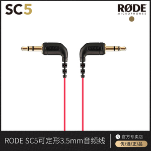 RODE罗德SC5音频线麦克风话筒线单反连接线Wirelessgo2相机定型线