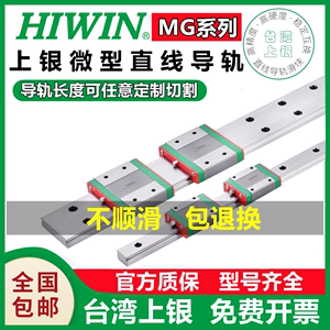 HIWIN台湾上银微型直线导轨滑块MGW/MGN7C 9C 12C 15C 9H 12H 15H