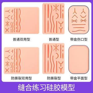 医学生外科缝合练习模型器械包硅胶仿真皮肤伤口眼科手术缝线工具