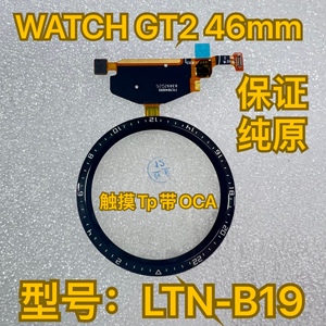 适用于WATCH GT2 46mm盖板带OCA LTN-B19触摸Tp带OCA DAN-B19屏幕