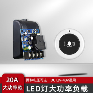 大功率20A无线遥控开关12V24V48射灯led电灯条汽车喇叭抽油泵水泵