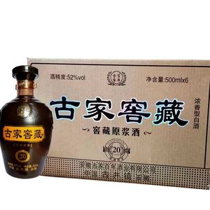 纯粮食酒 古家窖藏20  浓香型   52度500ML*6   原箱发货