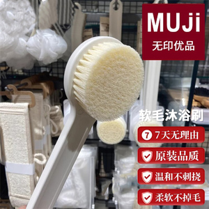 日本正品无印优品MUji洗澡刷背神器软毛女士长柄搓背擦背刷洗头梳
