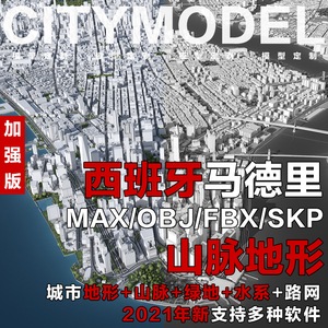 西班牙马德里建筑轮廓白模交通道路路网地形3DMAX/FBX/OBJ/SU模型