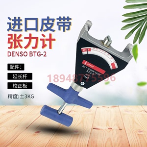 现货日本进口丹索DENSO皮带张力计BTG-2 校正板95506-10051正品