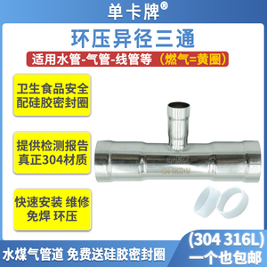 304不锈钢环压式异径三通薄壁水管燃气环压管件接头T型中小三通