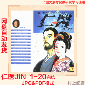 仁医漫画 仁医漫画品牌 价格 阿里巴巴