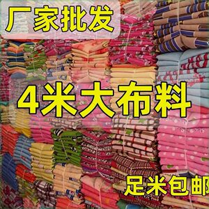 发 批特价清仓床单布料大块花布磨毛做被罩枕套窗帘布床围沙发布