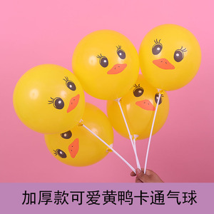 加厚防爆12寸大黄鸭气球圆形卡通街卖造型小鸭子儿童玩具汽球印字