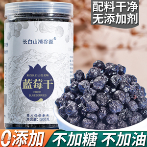 蓝莓干无糖精无添加剂非特级野生蓝莓果干长白山特产蓝梅原味烘焙