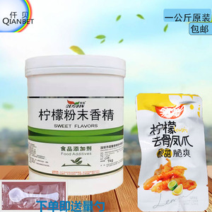 柠檬香精食用香精粉水果味香精香料香橙 菠萝 薄荷烘焙增香粉商用