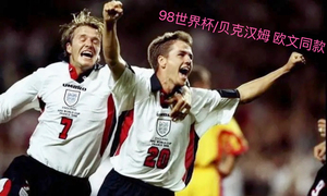 98年世界杯英格兰队 贝克汉姆 欧文球衣 球迷版 经典复刻
