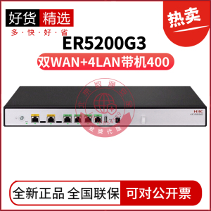 ER5200G3/ER8300G3/ER8300G2-X/ER6300G3华三H3C全千兆企业路由器