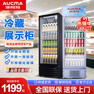 澳柯玛SC-228NE冷藏展示柜饮料啤酒保鲜陈列柜超市商用水果大冰柜