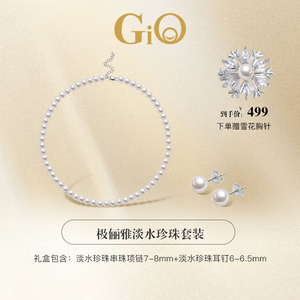 GiO珠宝天然淡水珍珠项链7-8mm耳钉6-6.5mm套装送长辈