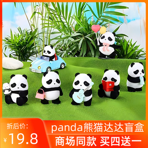 Panda熊猫达达日常生活盲盒2024新款女生玩具儿童节植绒礼物摆件