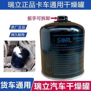 正品SORL瑞立干燥罐筒解放J6欧曼重汽东风货车空气干燥筒通用配件