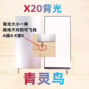 适用X20 X20A TFT R11S 组装屏 国产屏 彩虹屏 改屏 背光板