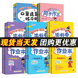 24版黄冈小状元达标卷同步作文同步计算天天练口算速算练习册作业本快乐阅读易错周周练培优周课堂冲刺微测验 语文数学英语人教版