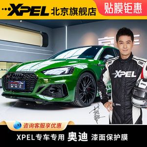 XPEL隐形车衣奥迪a4l/a6l/q5l/q7车衣膜全车汽车漆面保护膜tpu