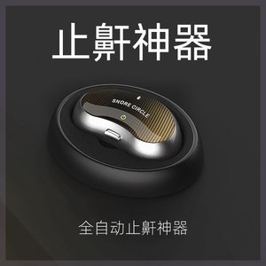 云中飞止鼾神器智能防打呼噜声矫正呼吸打鼾器电动鼻鼾治官方正品