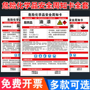 盐酸化学品标识-淘宝拼多多热销盐酸化学品标识货源拿货 - 阿里巴巴货源