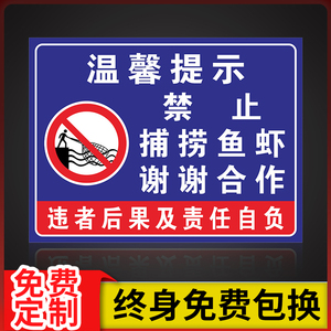 私人承包鱼塘虾塘 养殖基地禁止垂钓捕捞 违者重罚 警示警告标识牌禁止钓鱼捕鱼 网鱼提示标志牌围墙铝板牌子