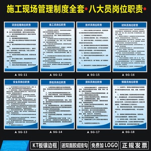 项目管理制度牌建筑八大员岗位职责安全文明施工标牌工地五牌一图