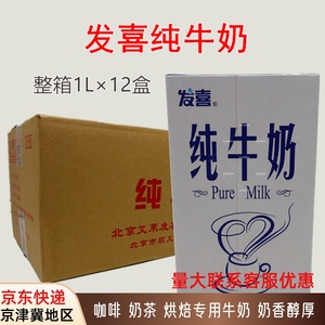 发喜牛奶1L×12盒整箱 八喜全脂牛奶 咖啡奶茶打泡奶盖拉花烘焙奶