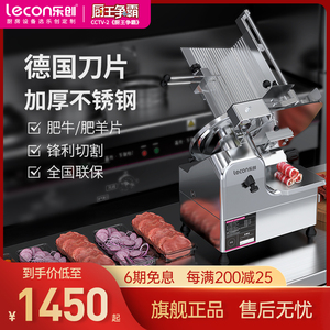 乐创切肉机商用肥牛肥羊肉卷切片机电动刨肉机切瓜果全自动刨片机