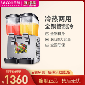 乐创饮料机商用果汁机大容量冷热多功能双缸三缸酸梅汤豆浆冷饮机