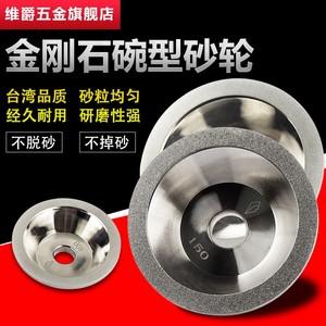 台湾一品金刚石碗型砂轮磨刀机砂轮片钻石合金砂轮100mm磨钨钢刀