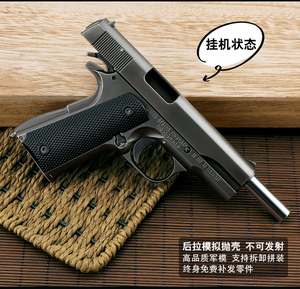 M1911金属1:2.05柯尔特模型仿真抛壳拆卸儿童合金玩具枪 不可发射