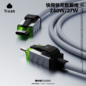 快充数据线Trozk特洛克240W充电线Type-c超级闪充适用于苹果安卓小米华为手机加长快网线
