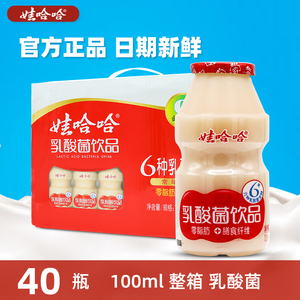 娃哈哈乳酸菌饮品100ml*40瓶儿童牛奶早餐酸奶益生菌哇整箱饮料