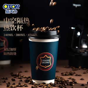 新天力咖啡杯子一次性高档带盖纸杯子定制纸杯热饮杯奶茶杯子家用